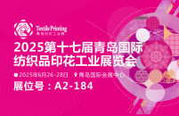 武漢三工激光將參加青島國際紡織品印花工業(yè)展，敬請關(guān)注！